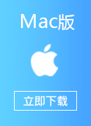 穿锁回国 Mac版